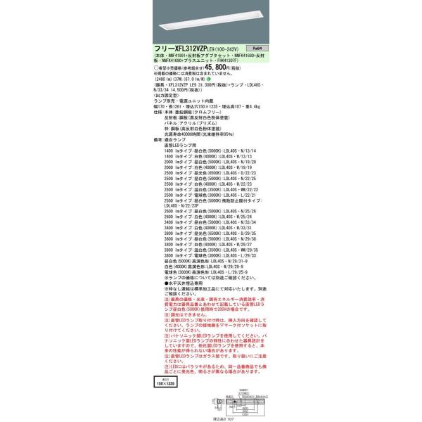 Panasonic {ݏƖ LEDvڃx[XCg ^ vYplELDL40×1pW150 Œo͌^ XFL312VZPLE9