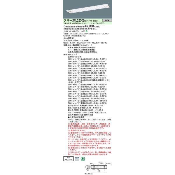 Panasonic �{�ݏƖ� ����LED�����v���ڃx�[�X���C�g �����^ �R���t�H�[�g15���[�o�t�ELDL40×2���pW220 �Œ�o�͌^ XFL323CBLE9