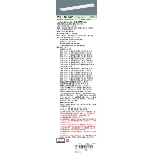 Panasonic {ݏƖ LEDvڃx[XCg ^ plELDL40×2pW220 Eio͌^ XFL323PFLT9