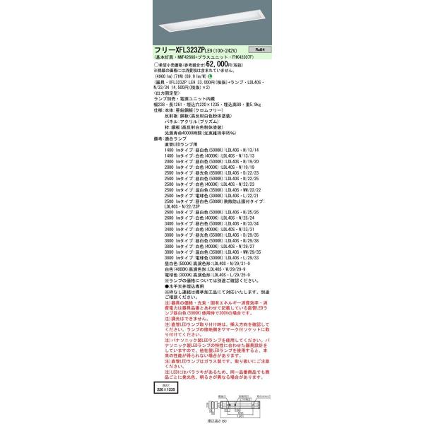 Panasonic {ݏƖ LEDvڃx[XCg ^ vYplELDL40×2pW220 Œo͌^ XFL323ZPLE9