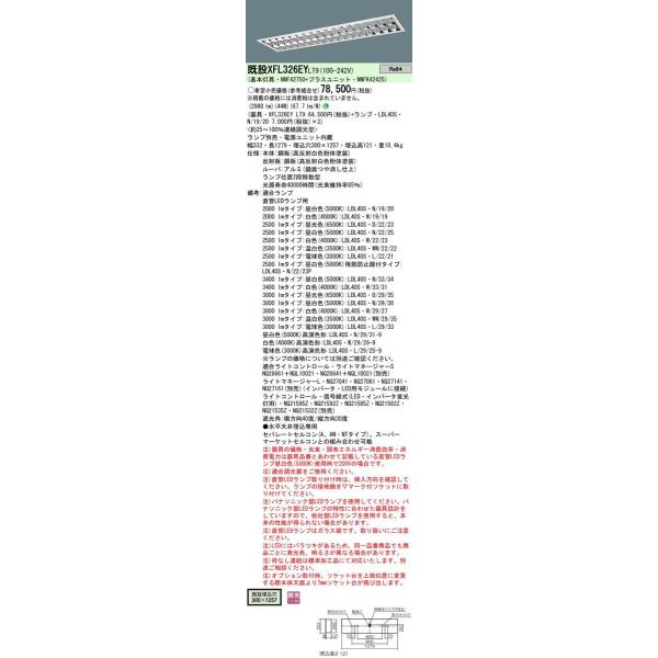 Panasonic �{�ݏƖ� ����LED�����v���ڃx�[�X���C�g �����^ ������OA�R���t�H�[�g(�A���~���[�o)CLASS II�ELDL40×2���pW300 �����E��i�o�͌^ XFL326EYLT9