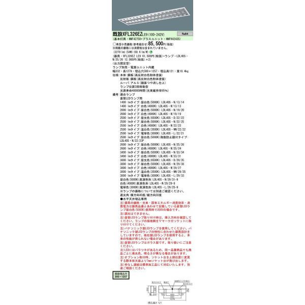 Panasonic {ݏƖ LEDvڃx[XCg ^ OARtH[g(A~[o)CLASS IIIELDL40×2pW300 Œo͌^ XFL326EZLE9