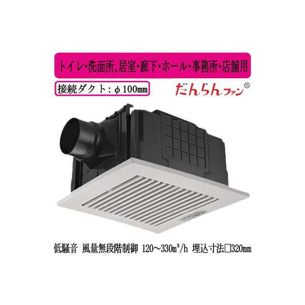 Panasonic XFY-32JDSD8/83 天井埋込形換気扇 <DCモーター Panasonic XFY-32JDSD8/83 天井埋込形換気扇 <DCモーター