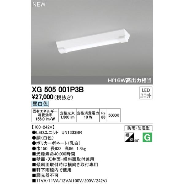 XG505001P3B LED-LINE LEDjbg^x[XCg hJEh^ t^ 20` txm^(150) 1600lm 񒲌 F Hf16Wo×1 I[fbN