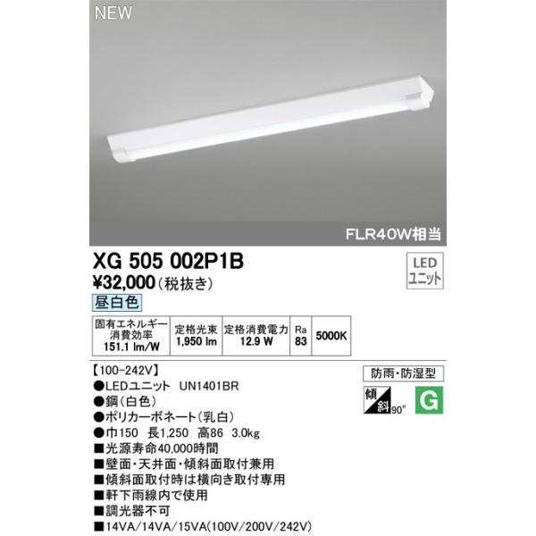 XG505002P1B LED-LINE LEDjbg^x[XCg hJEh^ t^ 40` txm^(150) 2000lm 񒲌 F FLR40W×1 I[fbN {ݏƖ