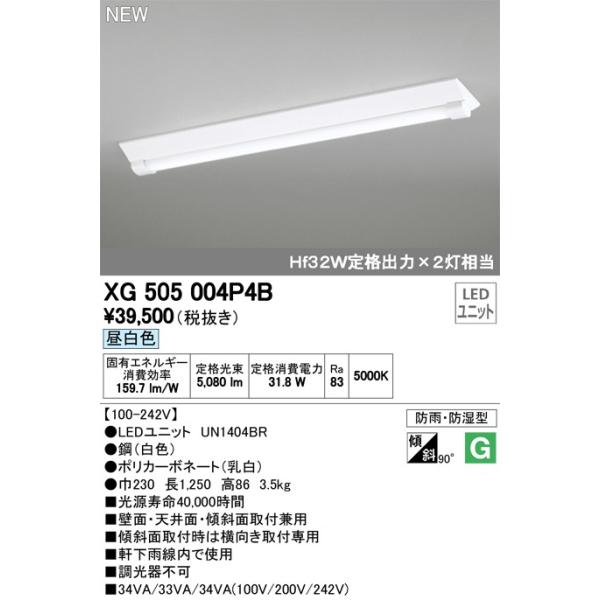 XG505004P4B LED-LINE LEDjbg^x[XCg hJEh^ t^ 40` txm^(230) 5200lm 񒲌 F Hf32Wio×2 I[fbN