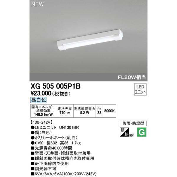 XG505005P1B LED-LINE LEDユニット型ベースライト 防雨・防湿型 直付型