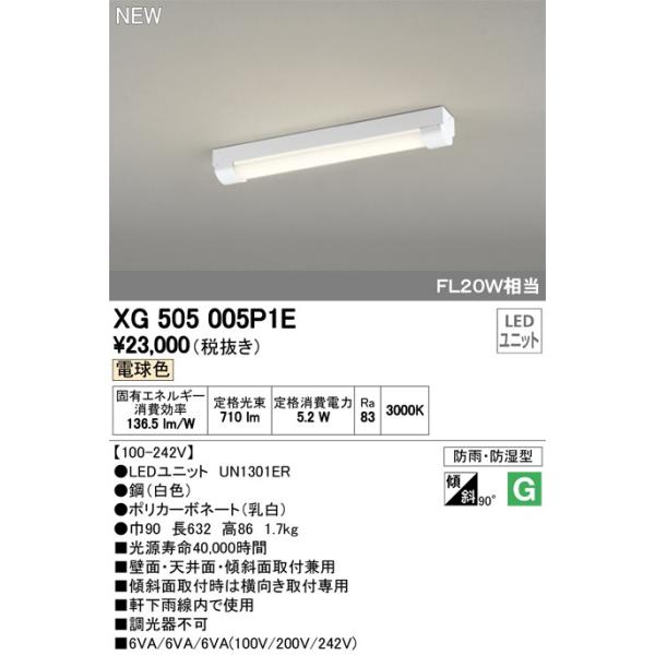 XG505005P1E LED-LINE LEDjbg^x[XCg hJEh^ t^ 20` gt^ 800lm 񒲌 dF FL20W×1 I[fbN {ݏƖ