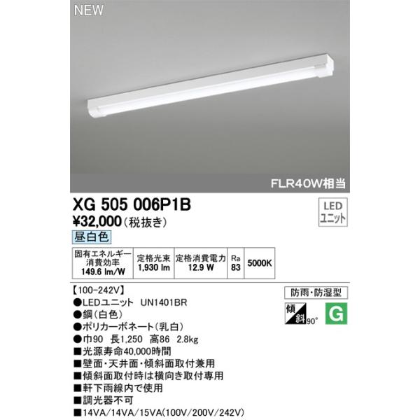 XG505006P1B LED-LINE LEDjbg^x[XCg hJEh^ t^ 40` gt^ 2000lm 񒲌 F FLR40W×1 I[fbN {ݏƖ