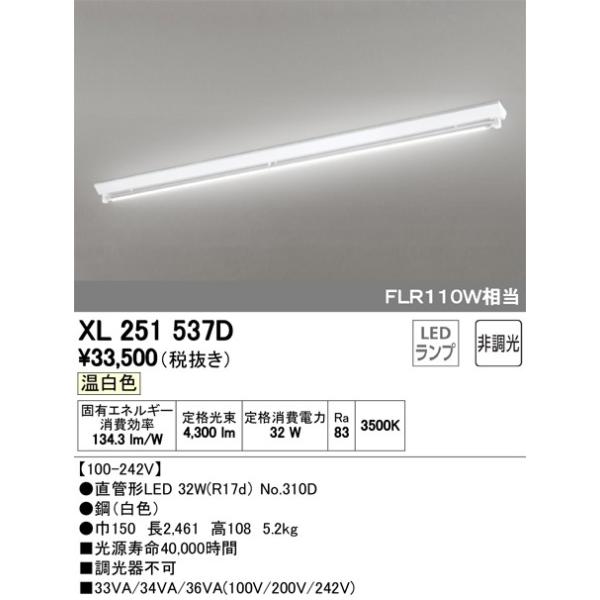 XL251537D LED-TUBE ǌ`LEDvpx[XCg t^ 110` txm^(L) 1p 4600lm 񒲌 F FLR110W I[fbN {ݏƖ