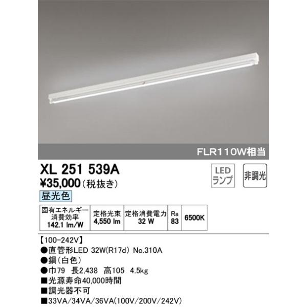 XL251539A LED-TUBE ǌ`LEDvpx[XCg t^ 110` gt^ 1p 4600lm 񒲌 F FLR110W I[fbN {ݏƖ Ǝ{