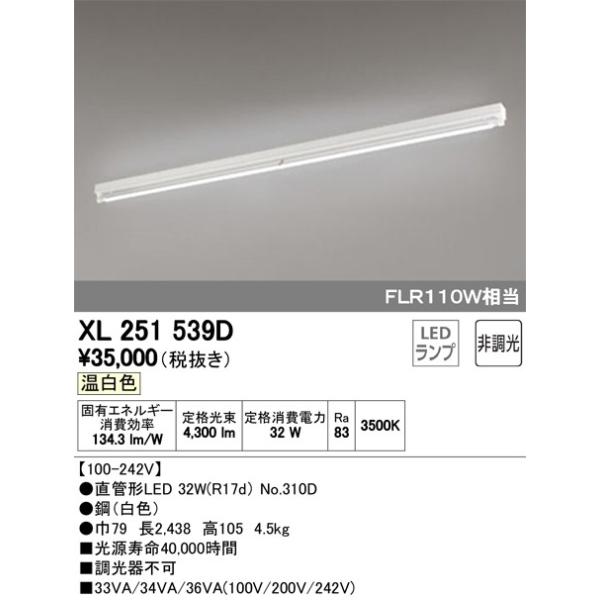 XL251539D LED-TUBE ǌ`LEDvpx[XCg t^ 110` gt^ 1p 4600lm 񒲌 F FLR110W I[fbN {ݏƖ Ǝ{