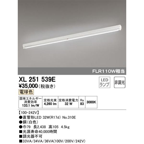 XL251539E LED-TUBE ǌ`LEDvpx[XCg t^ 110` gt^ 1p 4600lm 񒲌 dF FLR110W I[fbN {ݏƖ Ǝ{