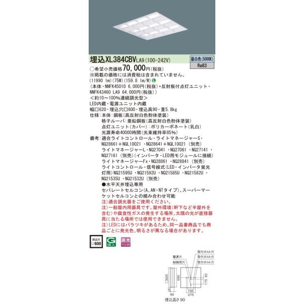 Panasonic �{�ݏƖ� ��̌^LED�x�[�X���C�g �����F �����^ �X�N�G�A�^�C�v FHP45�`×4������ �i�q�^�C�v ��600 �A�������^ XL384CBVLA9