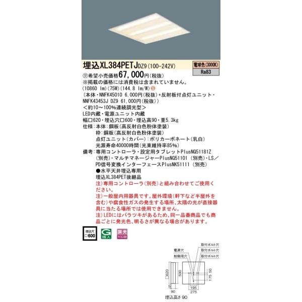 Panasonic {ݏƖ ̌^LEDx[XCg ^ XNGA 600 dF fW^ ʊJ^ RpNg`uFHP45`4 XL384PETJDZ9