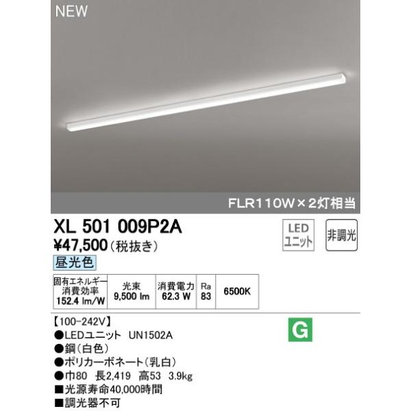XL501009P2A LED-LINE LEDjbg^x[XCg t^ 110` gt^ 10000lm^Cv 񒲌 F FLR110W×2 I[fbN {ݏƖ ItBXƖ
