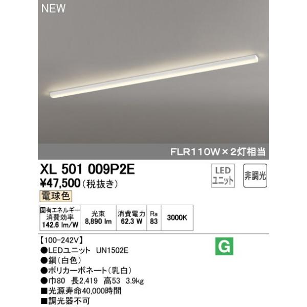 XL501009P2E LED-LINE LEDjbg^x[XCg t^ 110` gt^ 10000lm^Cv 񒲌 dF FLR110W×2 I[fbN {ݏƖ ItBXƖ