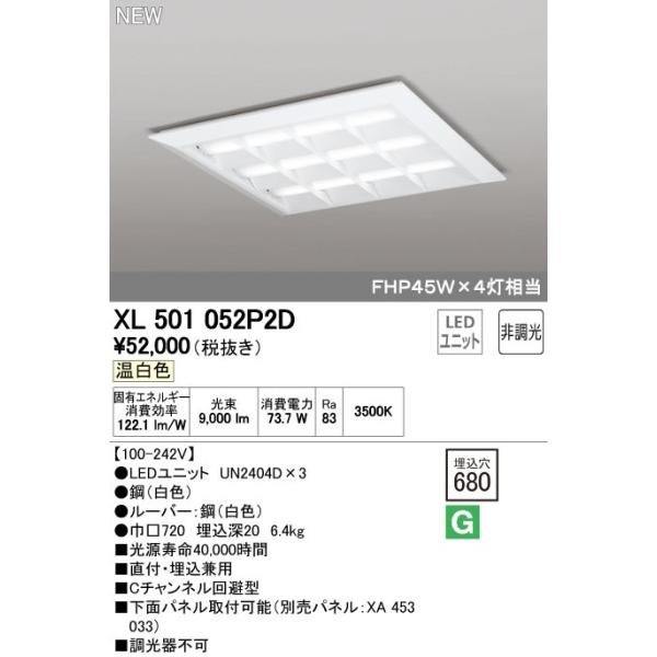 ��XL501052P2D LED-�X�N�G�A LED���j�b�g�^�x�[�X���C�g �ȓd�� 600 ���t/�������p�^ ���[�o�[�t ������680 �񒲌� �����F FHP45W×4������ �I�[�f���b�N