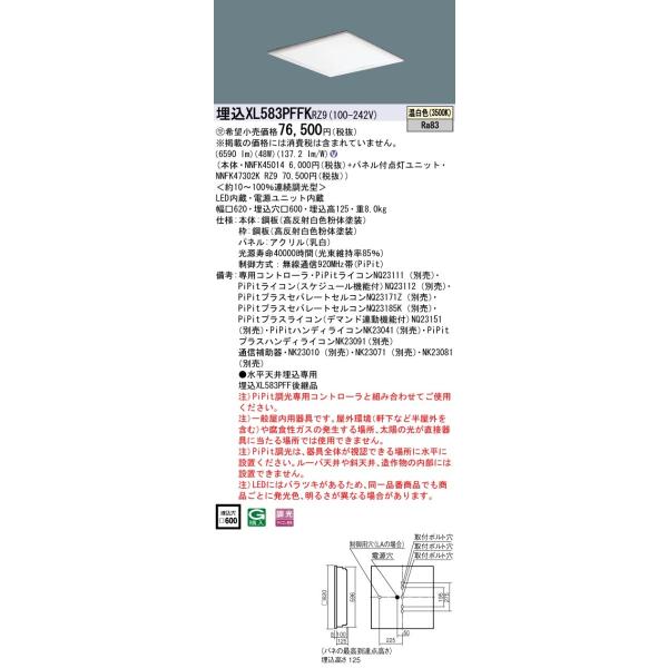 XL583PFFKRZ9 ��̌^LED�x�[�X���C�g �����p�l�� �����^ �����F PiPit�����Ή� �X�N�G�A�^�C�v �R���p�N�g�`�u����FHP45�`3������ Panasonic �{�ݏƖ�