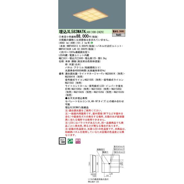 XL583WATKLA9 ̌^aLEDx[XCg apl ^ dF A XNGA^Cv RpNg`uFHP45`3 Panasonic {ݏƖ