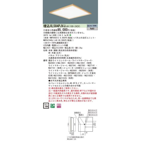 Panasonic（パナソニック） 施設照明 一体型LEDベースライト 昼白色 埋