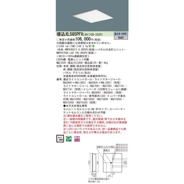 Panasonic 施設照明 一体型LEDベースライト 昼白色 埋込型 FHP45形×4灯