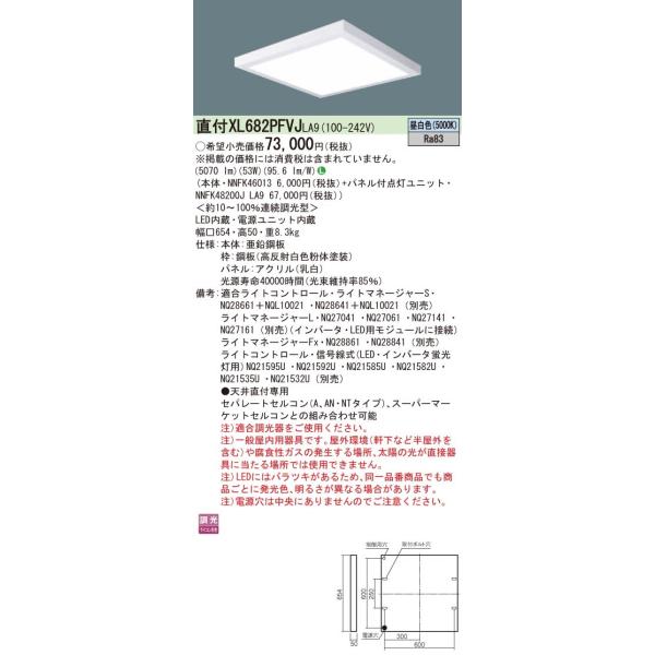 Panasonic �{�ݏƖ� ��̌^LED�x�[�X���C�g �����F ���t�^ FHP45�`×3���ߓd�^�C�v �X�N�G�A�^�C�v �����p�l�� ��600 �A�������^ XL682PFVJLA9