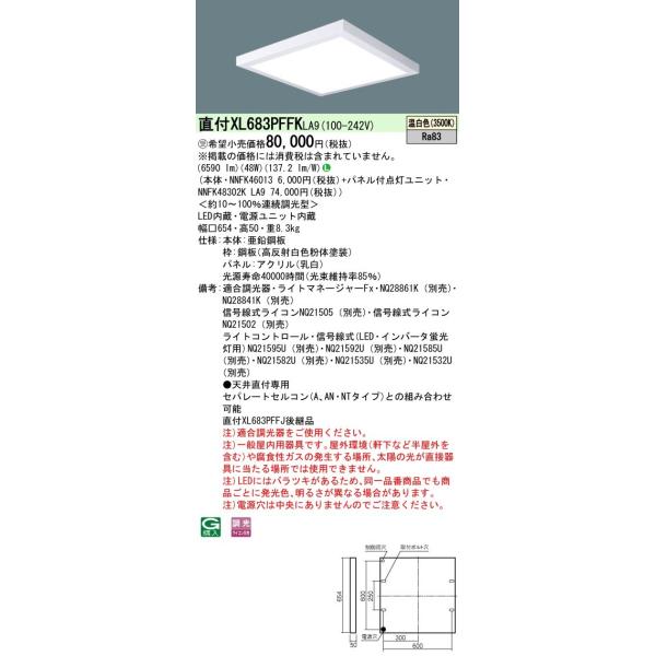 XL683PFFKLA9 ̌^LEDx[XCg pl t^ F A XNGA^Cv RpNg`uFHP45`3 Panasonic {ݏƖ