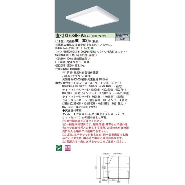 Panasonic �{�ݏƖ� ��̌^LED�x�[�X���C�g �����F ���t�^ FHP45�`×4������ �X�N�G�A�^�C�v �����p�l�� ��600 �A�������^ XL684PFVJLA9