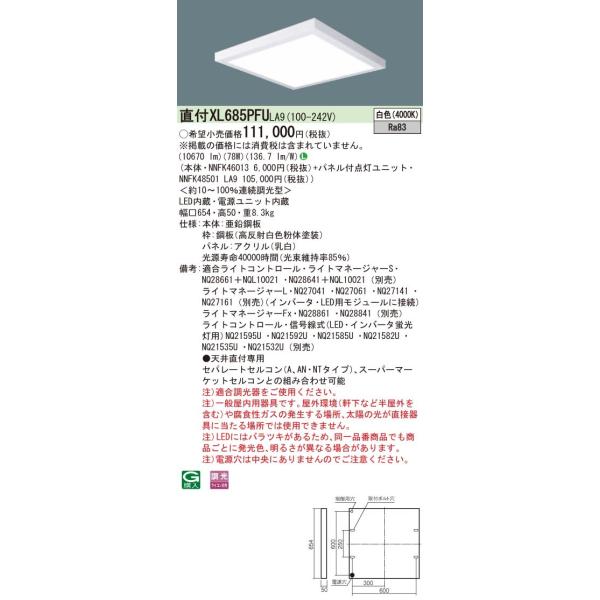 Panasonic {ݏƖ ̌^LEDx[XCg F t^ FHP45`×4o͑ XNGA^Cv pl 600 A^ XL685PFULA9