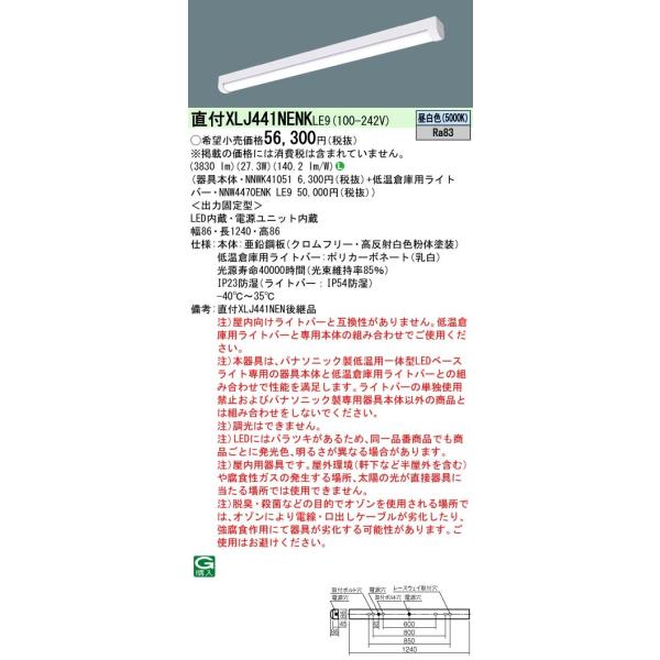 ��Panasonic �{�ݏƖ� ��̌^LED�x�[�X���C�g iD�V���[�Y �ቷ�q�ɗp -40���`35�� 40�` FLR40�`×2�����ߓd�^�C�v 4000lm �����F i�X�^�C�� XLJ441NENKLE9