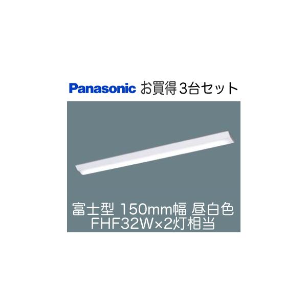 Panasonic ◇直付XLX450AENP LE9 ×3台 一体型LEDベースライト 40 Panasonic ◇直付XLX450AENP LE9 ×3台 一体型LEDベースライト 40
