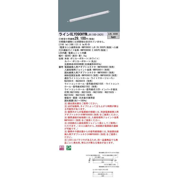 Panasonic {ݏƖ LEDV[XzޏƖ F ^Cv L900^Cv C-Slim XLY090HYWLJ9