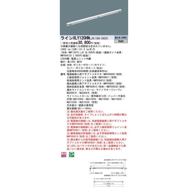 Panasonic LEDV[XzƖ C-SlimiV[Xj { F ^Cv L1200^Cv(dpEpRlN^t) XLY120HNLJ9