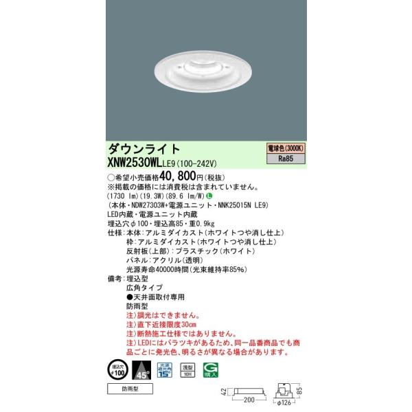 Panasonic {ݏƖ pLED_ECg dF Lp^Cv hJ^ 100 plt^ ⓔ100`1 LED250` XNW2530WLLE9