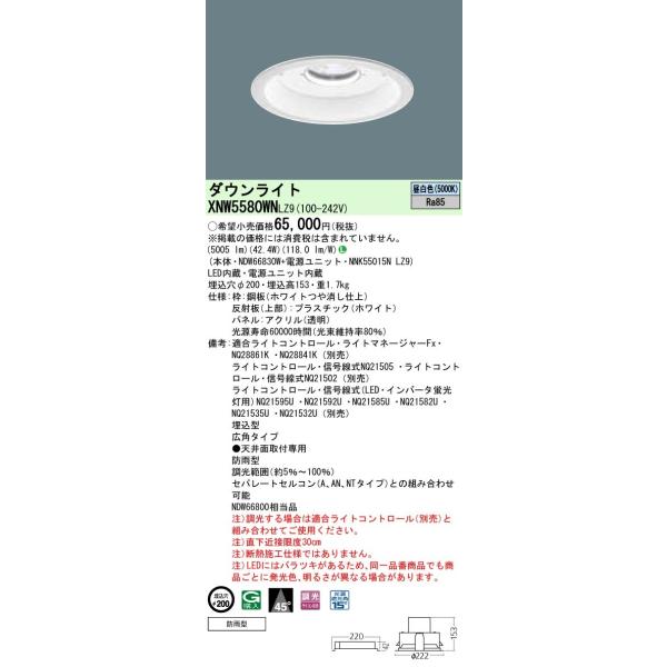 Panasonic �{�ݏƖ� LED�_�E�����C�g �����F �L�p�^�C�v �h�J�^ �����^�C�v �p�l���t�^ �R���p�N�g�`�u����FHT42�`3������ XNW5580WNLZ9
