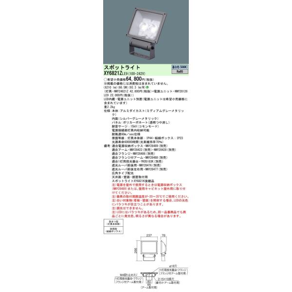 XY6821ZLE9 LEDTCX|bgCg  Lp^Cv hJ^ plt^ F ⓔ200`1 Panasonic {ݏƖ OƖ Ŕ