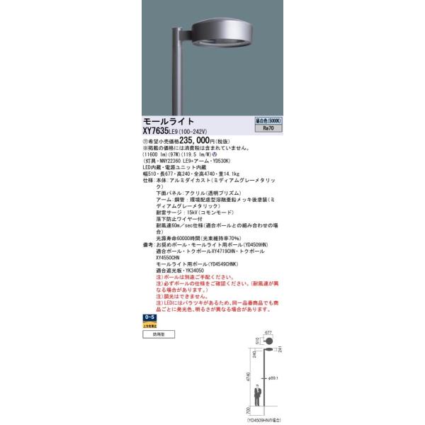 パナソニック照明 tss_xy7635le9