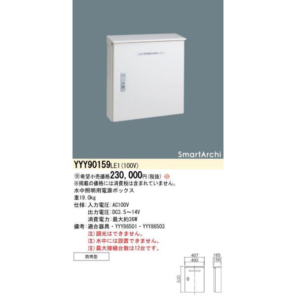 Panasonic �{�ݏƖ� ���C�g�A�b�v�Ɩ� SmartArchi LED�����Ɩ����p �����Ɩ��p�d���{�b�N�X YYY90159LE1