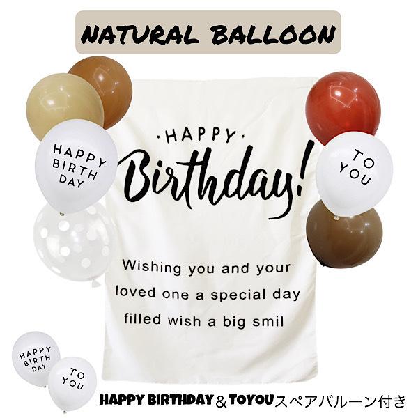 誕生日バルーン バースデー タペストリー 風船飾り付け ナチュラル くすみカラー シンプル Happy Birthday 室内装飾 背景 北欧 Tp 138 Tss Moreヤフー店 通販 Yahoo ショッピング