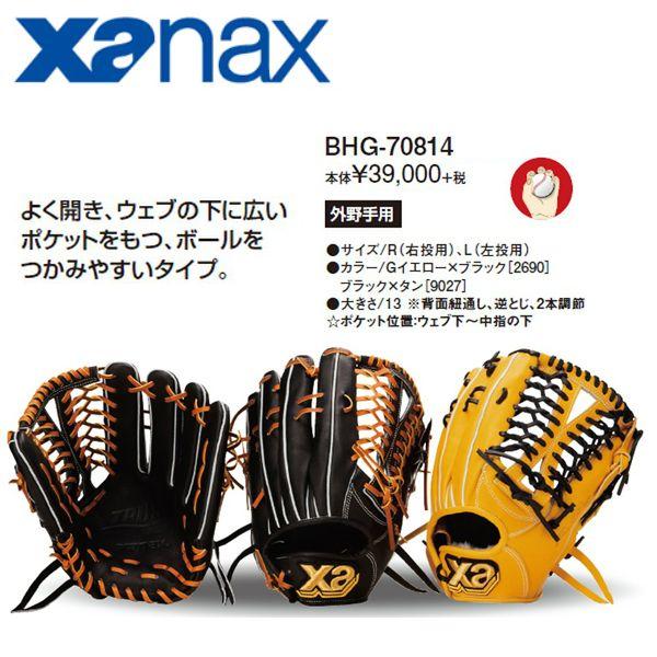 ザナックス XANAX 硬式野球グローブ BHG-70814 : tssショップ Yahoo!店