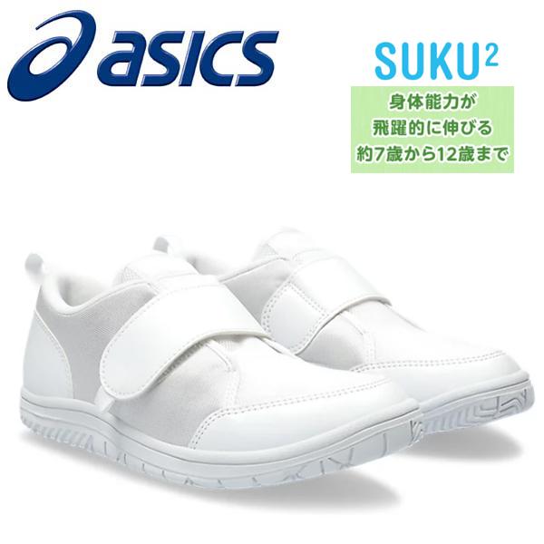 ASICS（アシックス） 2023AW NEW すくすく 上履きCP Jr.2 100:ホワイト