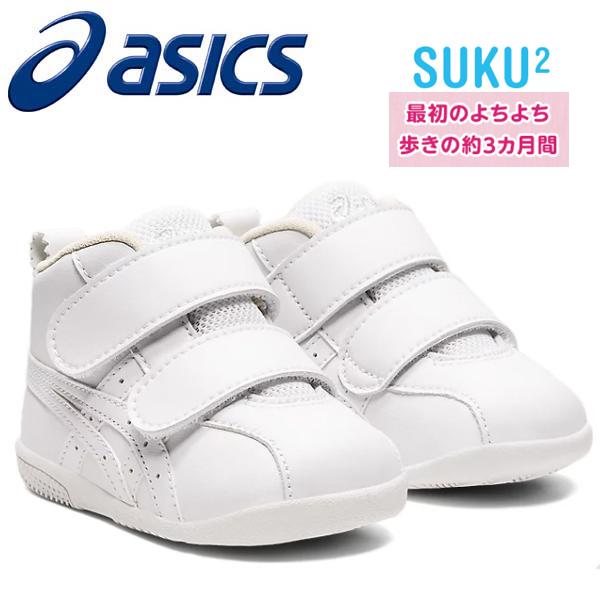 あ さま専用 ASICS（アシックス） 2022SS NEW すくすく ファーストシューズ