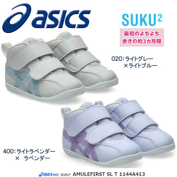 ASICS（アシックス） 2025AW NEW すくすく ファーストシューズ