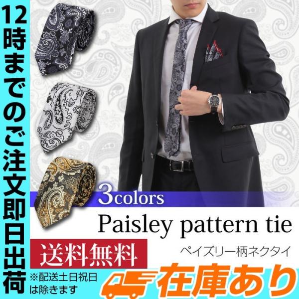 ペイズリー柄 ネクタイ ネクタイ ビジネス ペイズリー ネクタイ メンズ フォーマル カジュアル 結婚式二次会 結婚式 シャツスタイル スーツ Buyee Buyee บร การต วกลางจากญ ป น ซ อจากประเทศญ ป น