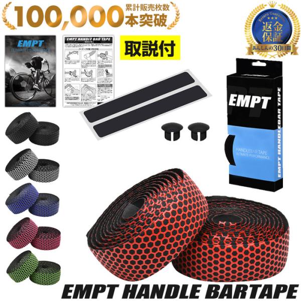 バーテープ EMPT ハニカム 自転車 クロスバイク ロードバイク 自転車 ドロップハンドル ブルホーン ピスト 自転車部品 かっこいい フラットバー エアロハンドル