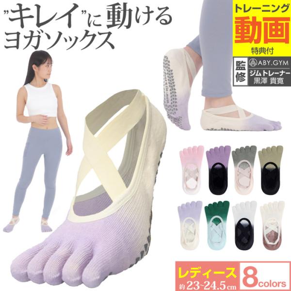 ■ヨガソックスグラデーション1■カラー：ホワイト×ブラックホワイト×ブラウン カフェカーキ×ブラックカーキ×ピンク 緑グラデーション グリーンピンクグラデーションライトパープル×ホワイトパープル×ブラック●商品名称・ジャンルヨガソックス ピ...