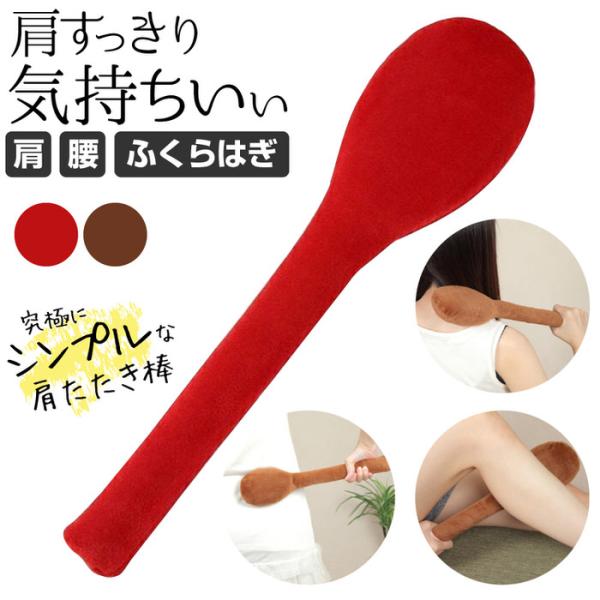 TONG TONG 肩たたき棒 肩たたき棒 肩たたき