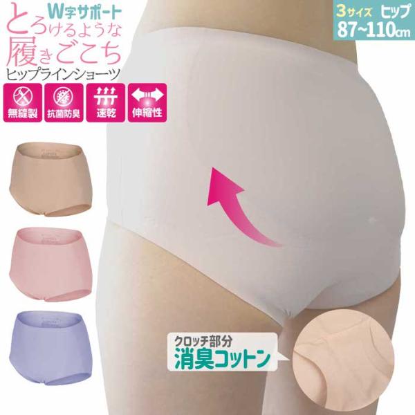 ヒップラインショーツ 補正下着 ショーツ パンツ 補正下着 女性 レディース 下着 サラサラ 無縫製 縫い目なし ガードル