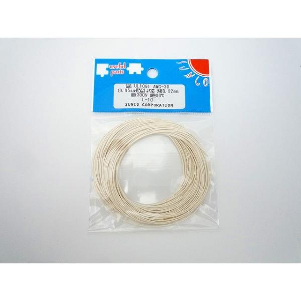 UL耐熱絶縁ビニル電線 UL1061 AWG30 10m 白 [サンコー電商]